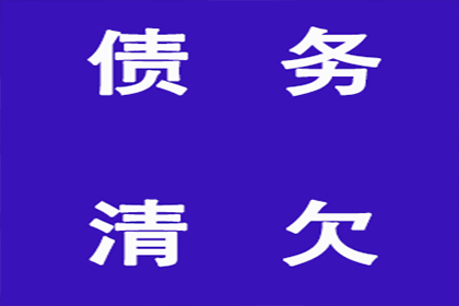 追讨10年陈欠款有何策略？